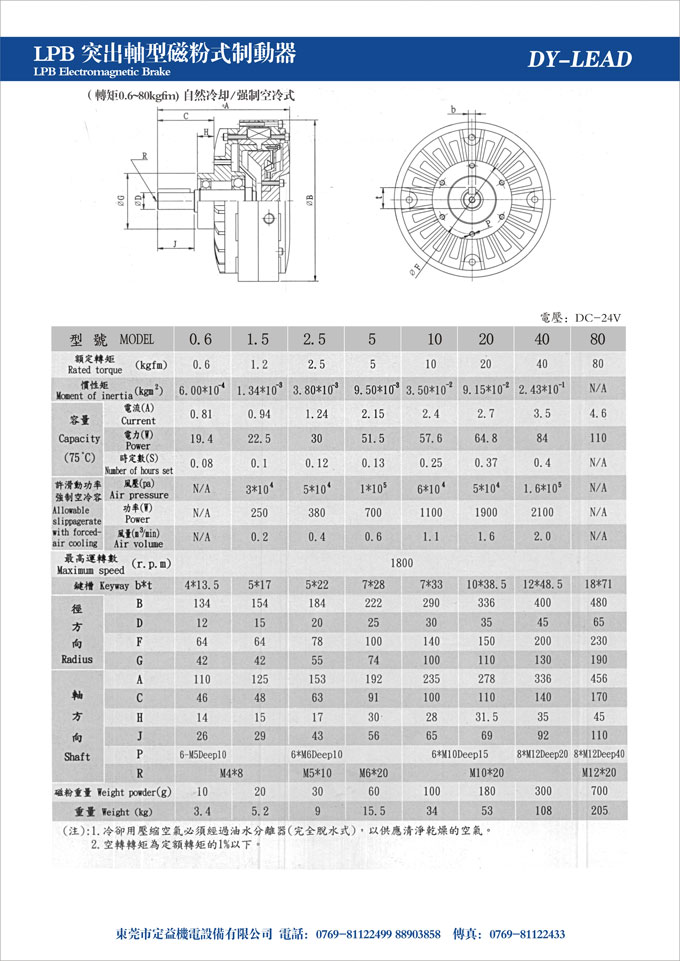 LPB伸出軸磁粉式制動器