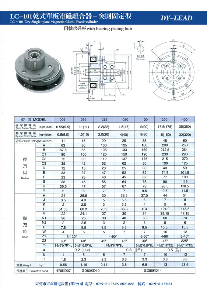 LC-101型單板標準超薄型電磁離合器