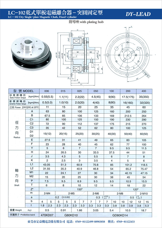 LC-102型干式單板電磁離合器