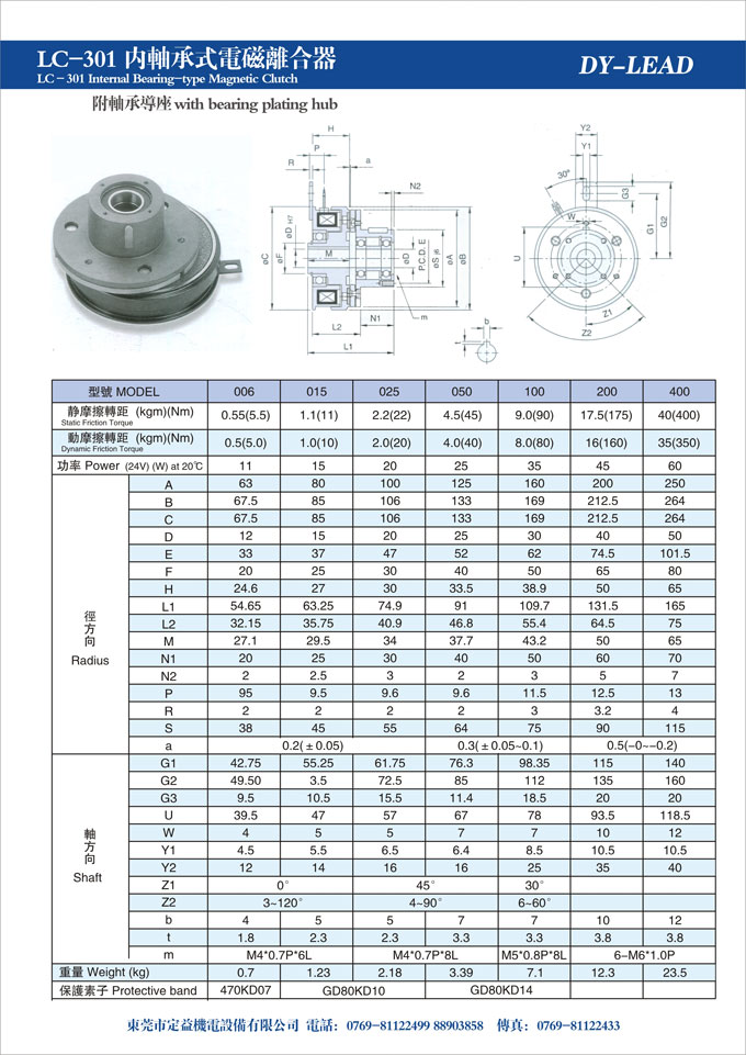 LC-301型內軸承式電磁離合器