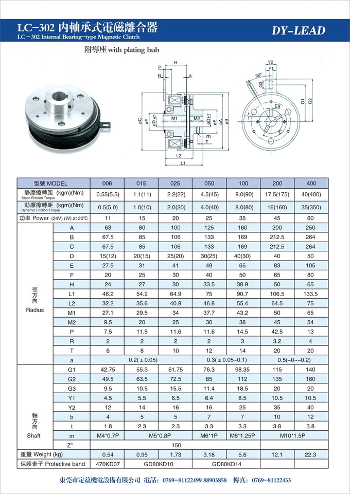 LC-302型內軸承式電磁離合器