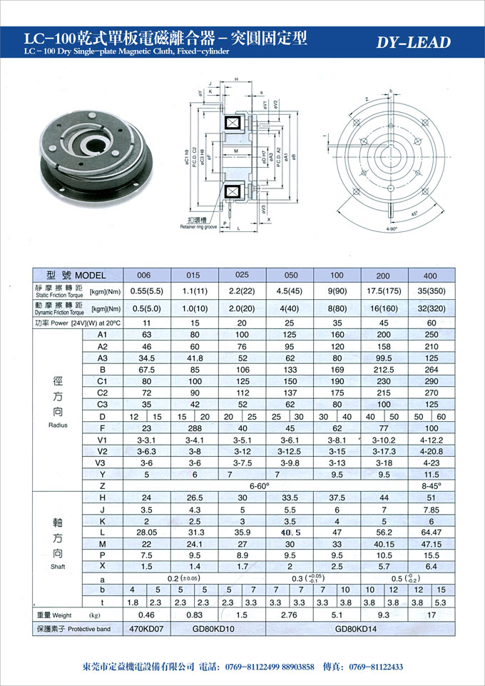 LC－100電磁離合器