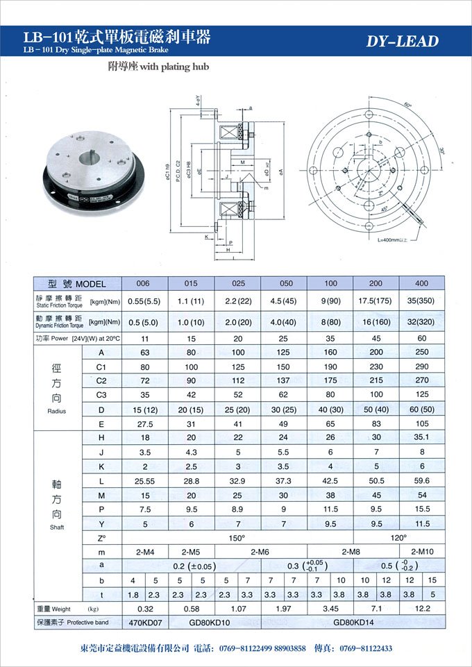 電磁制動器 LB-101型