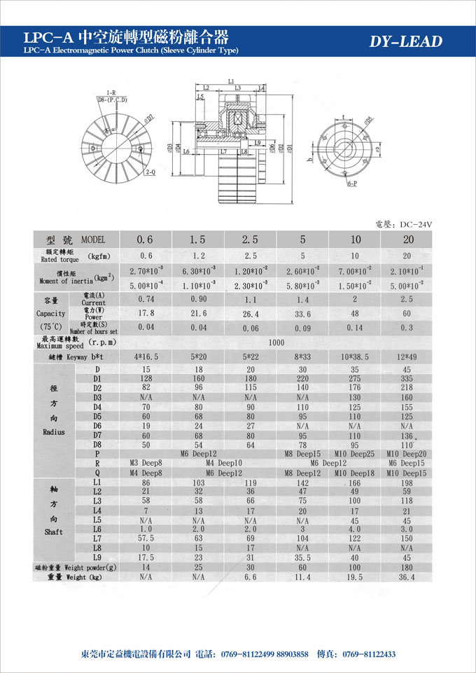 LPC-A型外殼旋轉磁粉離合器