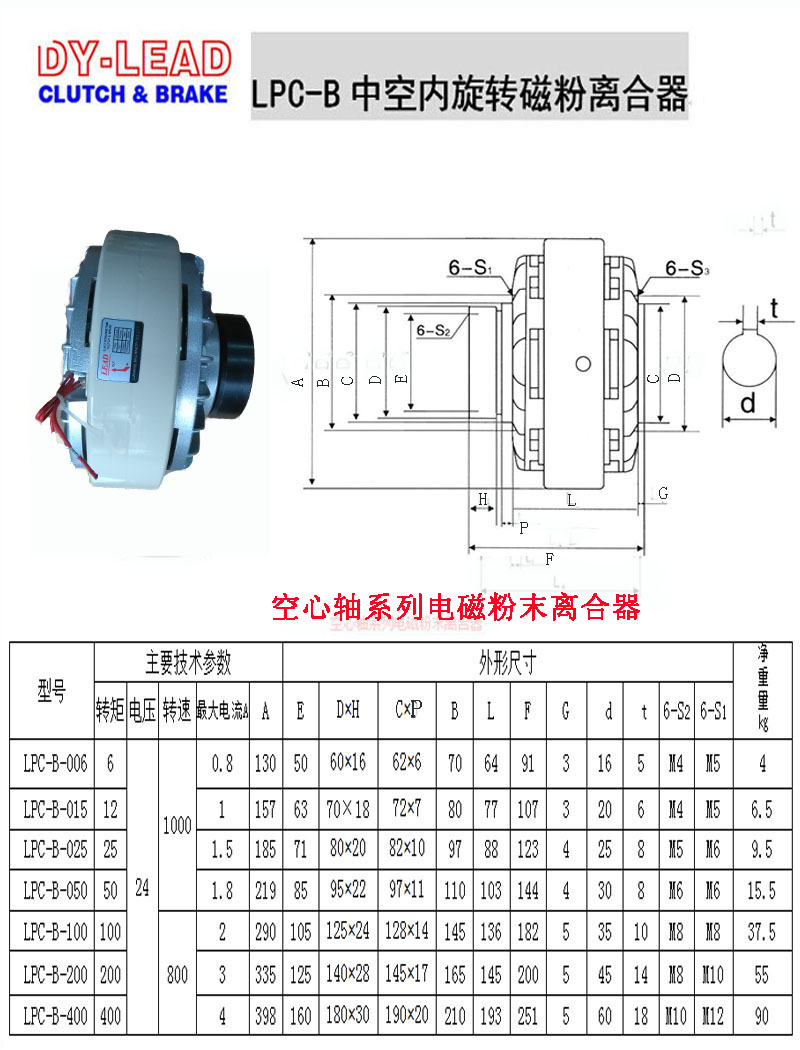 LPC-B空心軸磁粉離合器